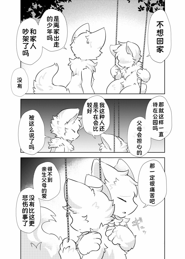 （Hoshino chisara）escape page 18 original parody - yaoi rough translation hentai manga - read online free