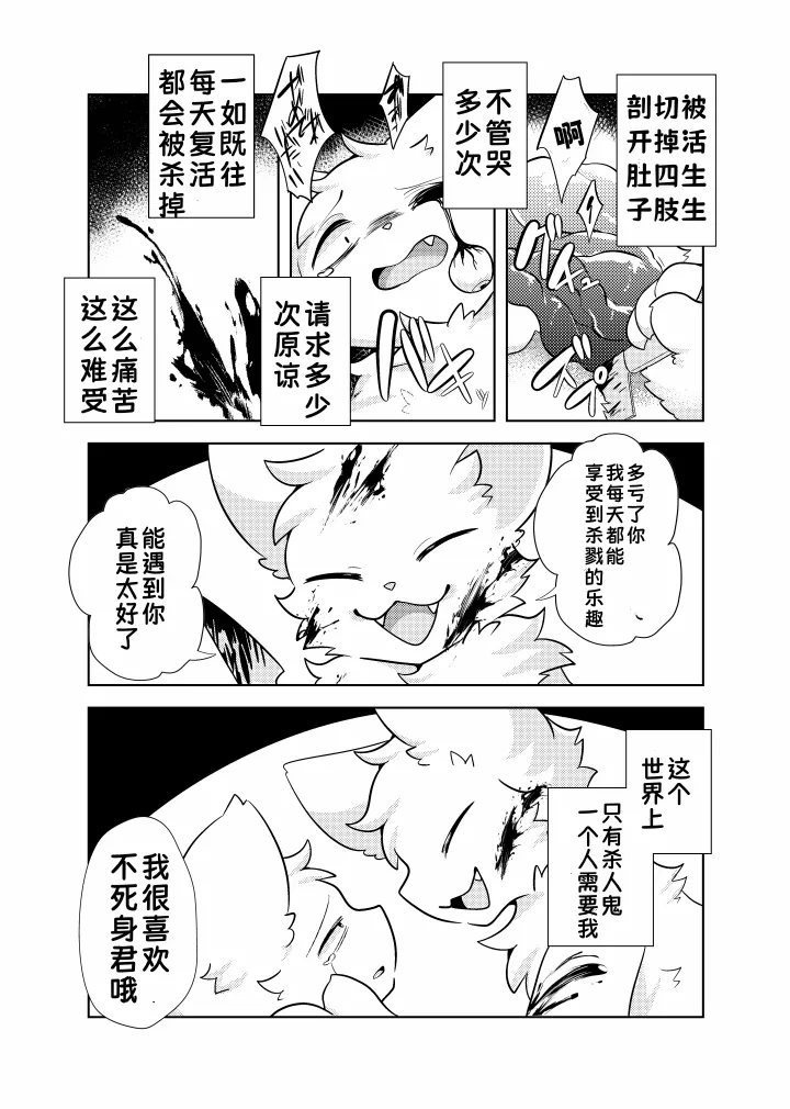 （Hoshino chisara）escape page 26 original parody - yaoi rough translation hentai manga - read online free