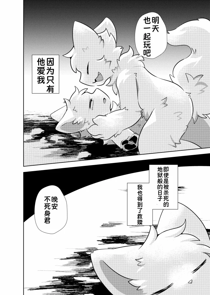 （Hoshino chisara）escape page 27 original parody - yaoi rough translation hentai manga - read online free