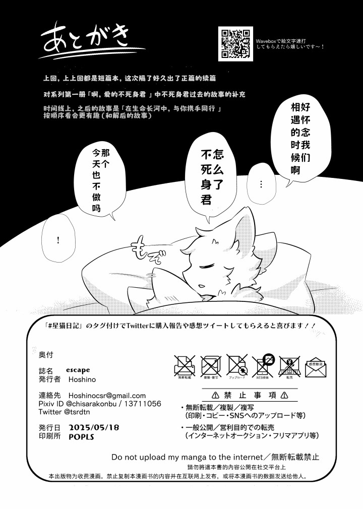 （Hoshino chisara）escape page 28 original parody - rough translation yaoi hentai manga - read online free