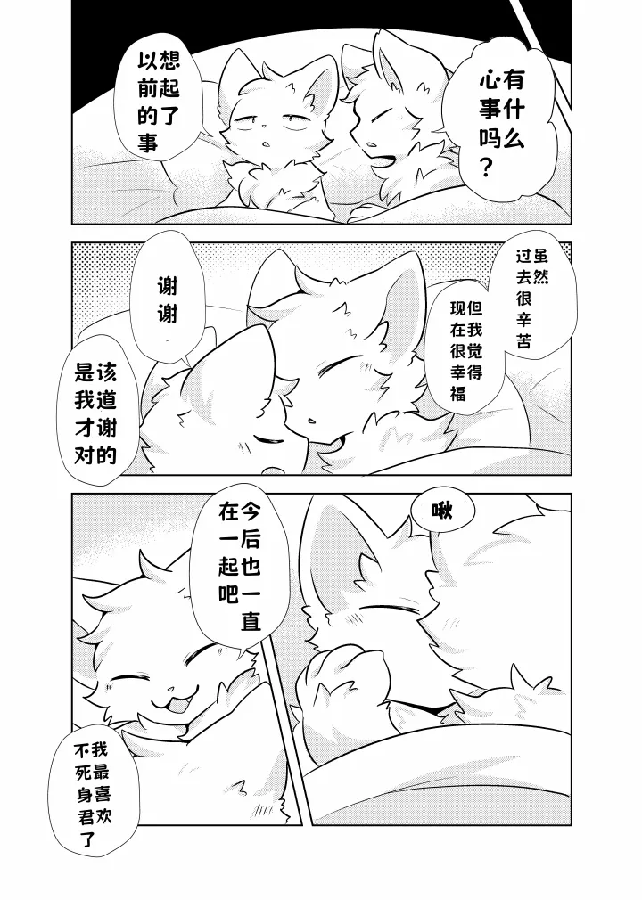 （Hoshino chisara）escape page 33 original parody - yaoi rough translation hentai manga - read online free