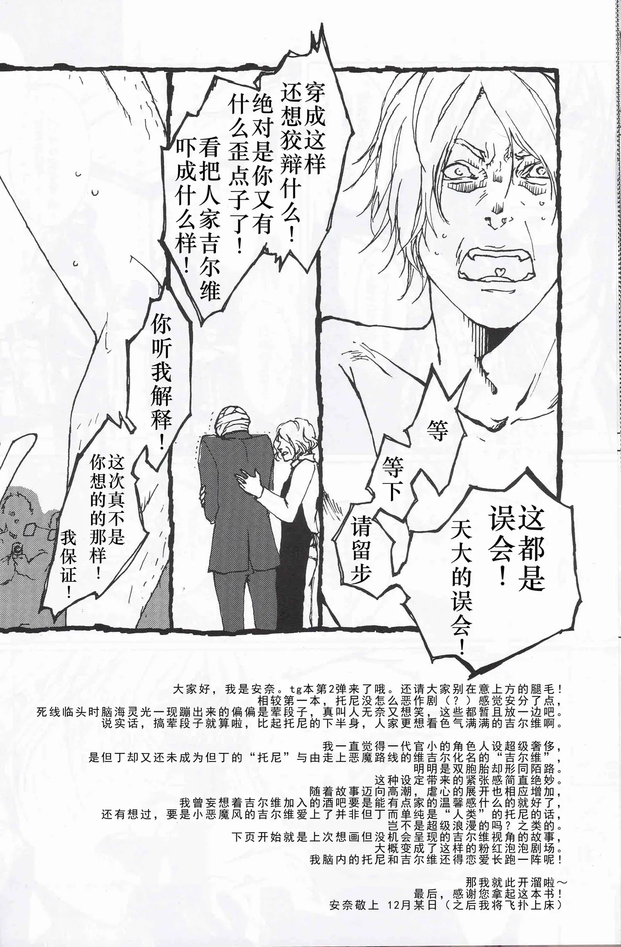 Tony&Gilver2 page 16 featuring vergil devil may cry parody - twins brother hentai manga - read online free