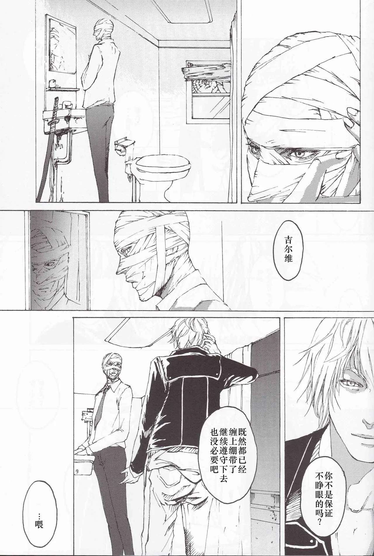 Tony&Gilver2 - Page 29