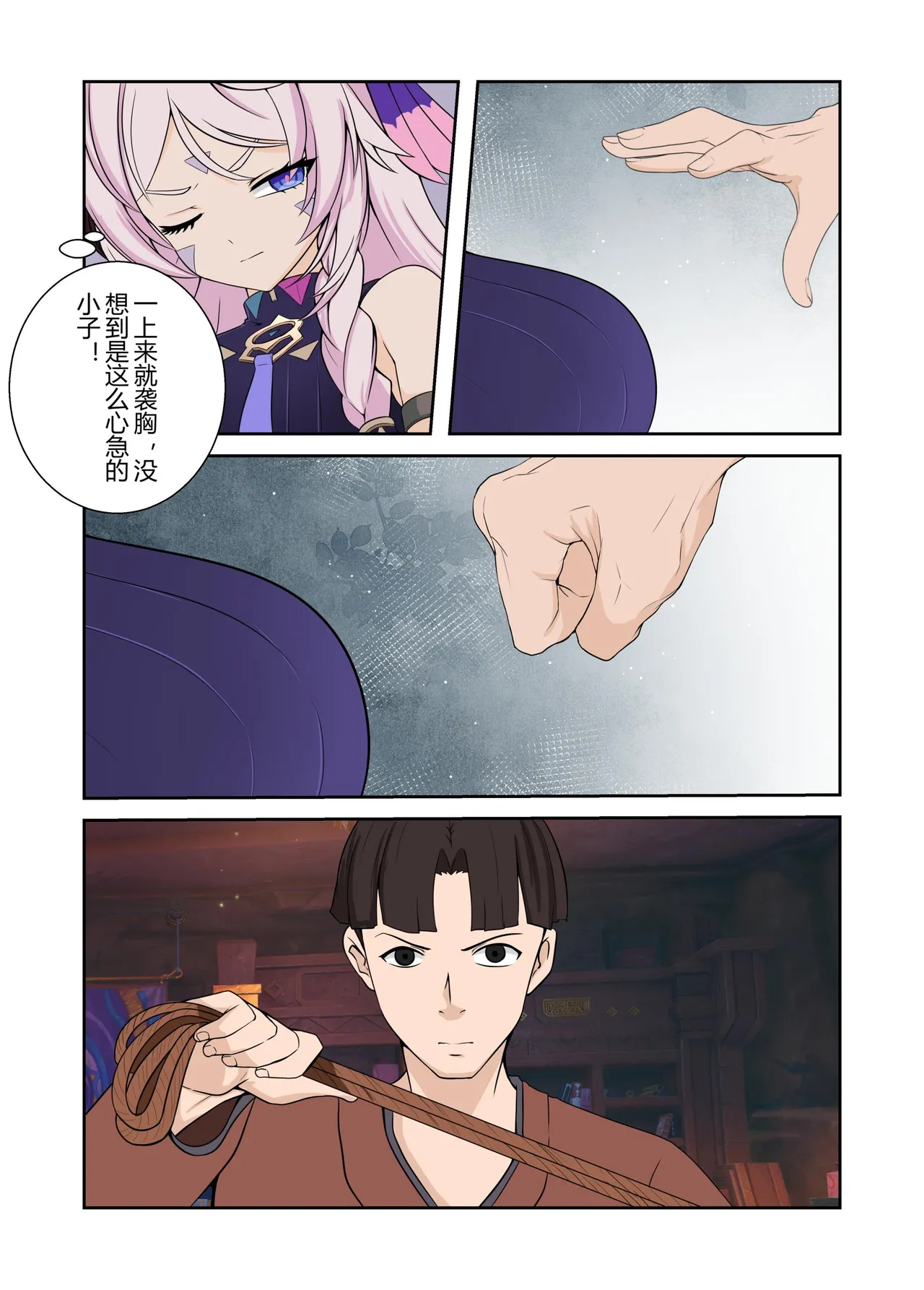 请让我捆绑吧，茜特拉莉奶奶！ - Page 9