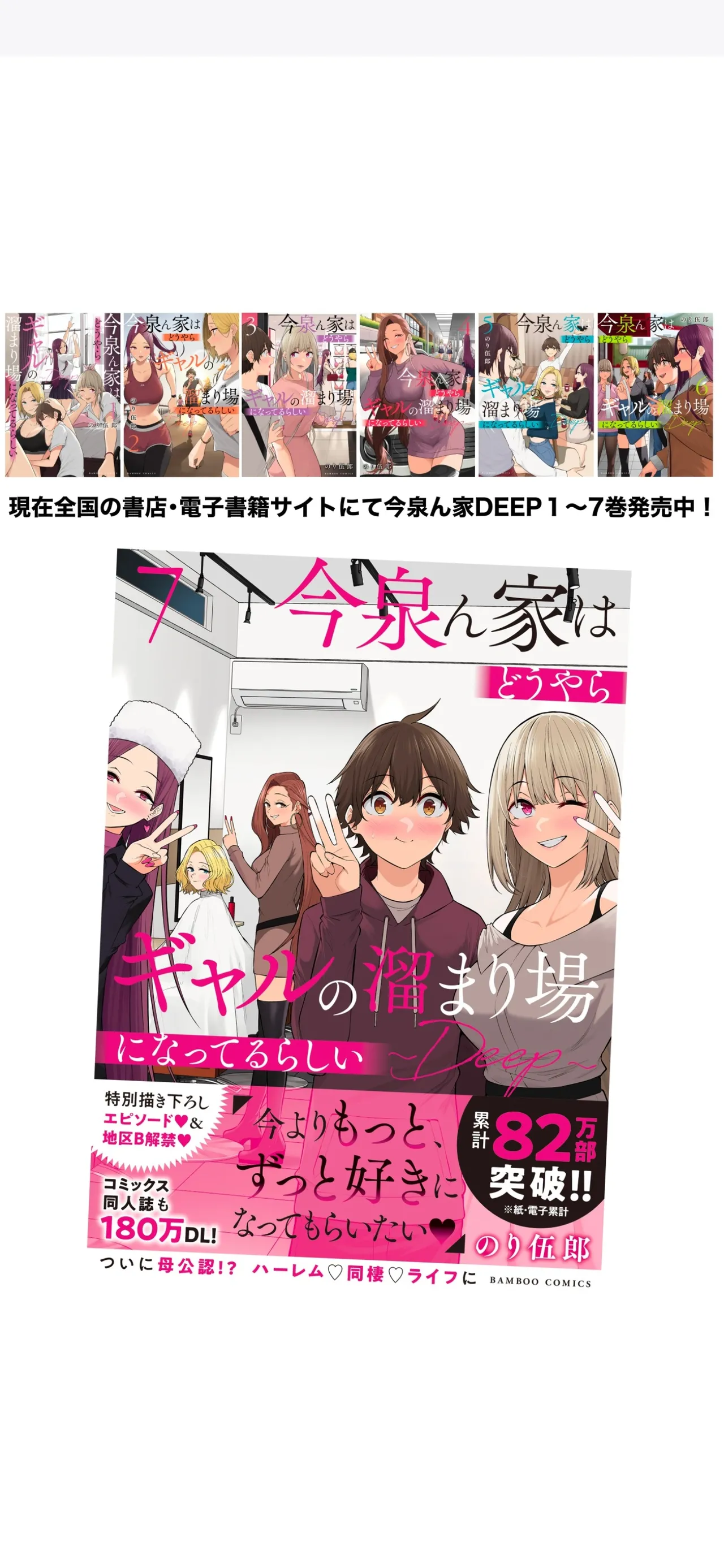 Imaizumi Brings All The Gyarus To His House 7 page 103 original parody - replaced multi-work series hentai manga - read online free