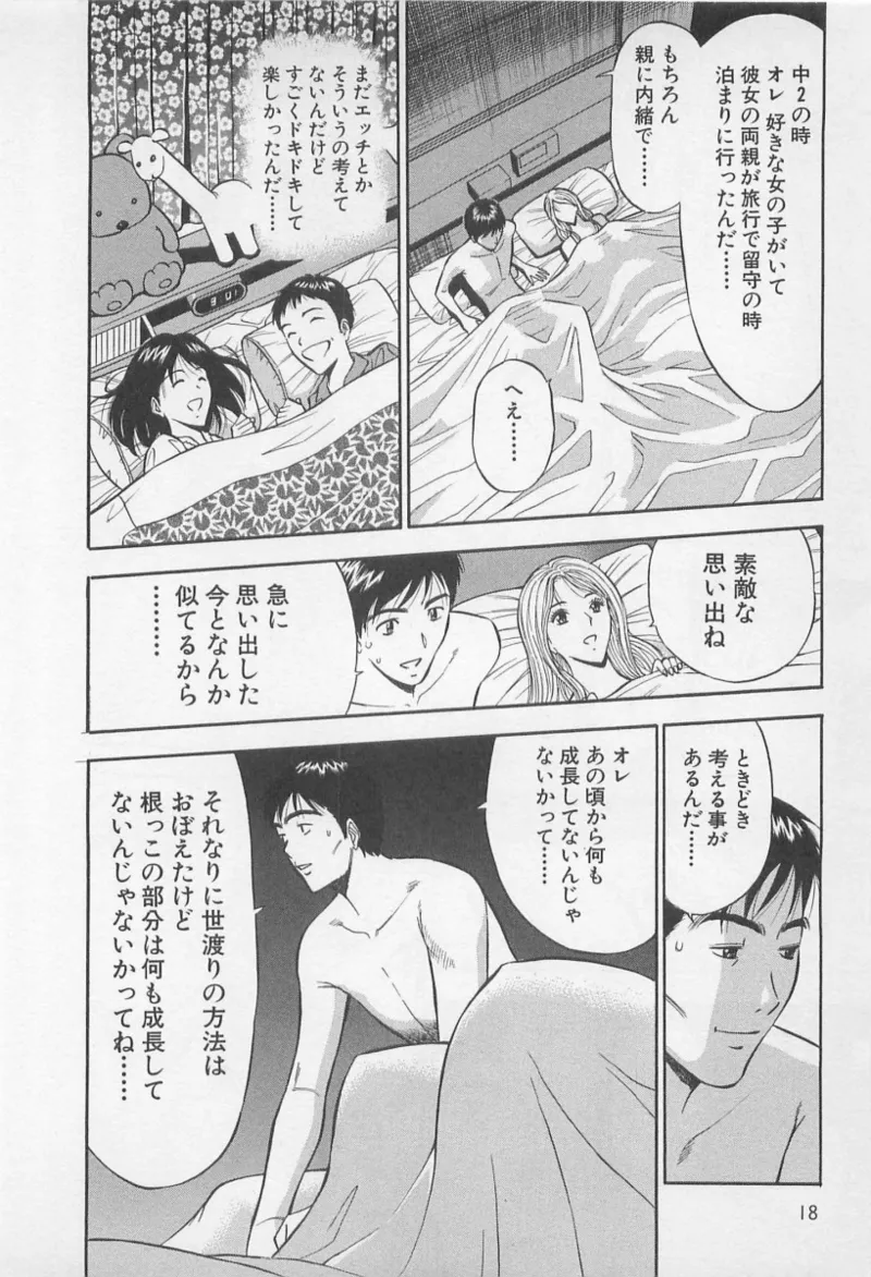 Love Games in YAMANOTE Line page 17 - big breasts full censorship hentai manga - read online free