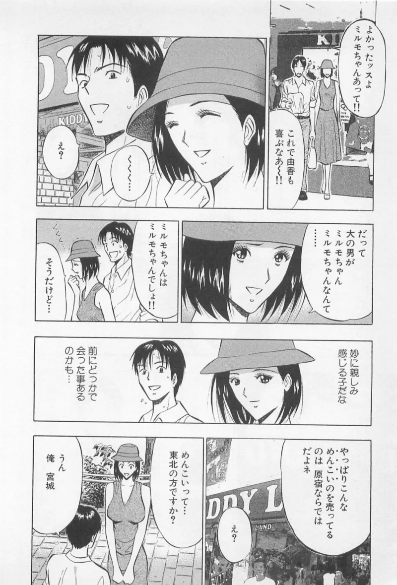 Love Games in YAMANOTE Line - Page 171
