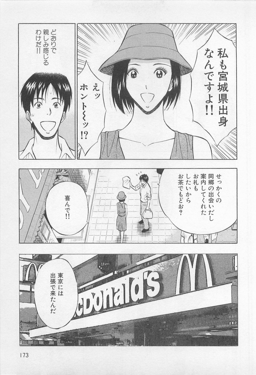 Love Games in YAMANOTE Line page 172 - big breasts full censorship hentai manga - read online free