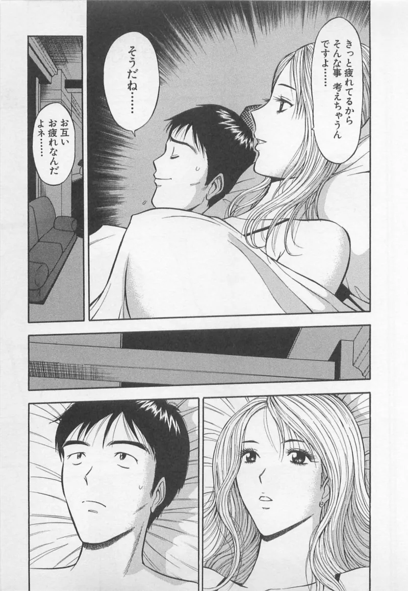 Love Games in YAMANOTE Line - Page 18