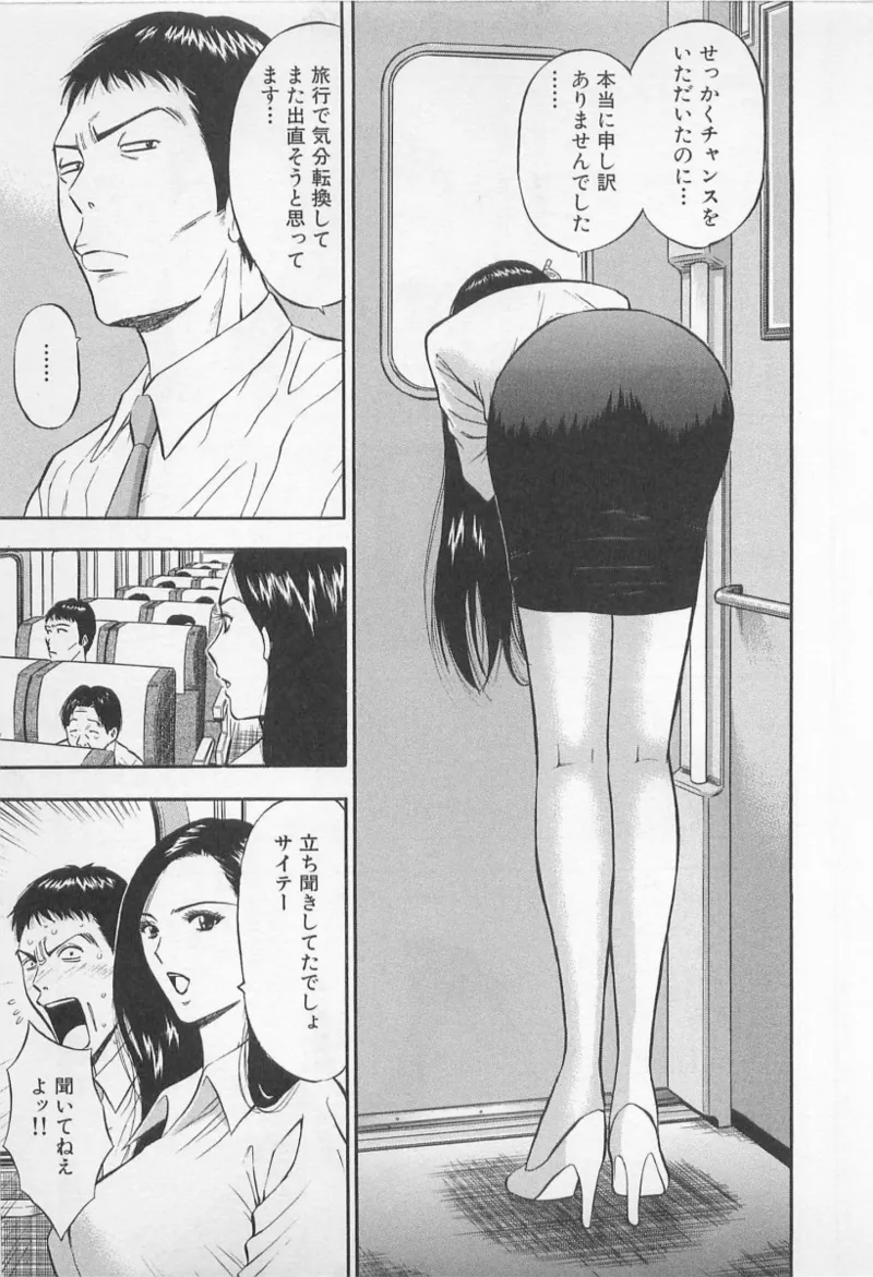 Love Games in YAMANOTE Line page 196 - full censorship hairy hentai manga - read online free