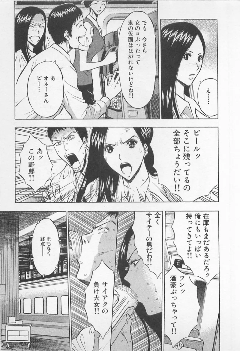 Love Games in YAMANOTE Line page 198 - big breasts full censorship hentai manga - read online free