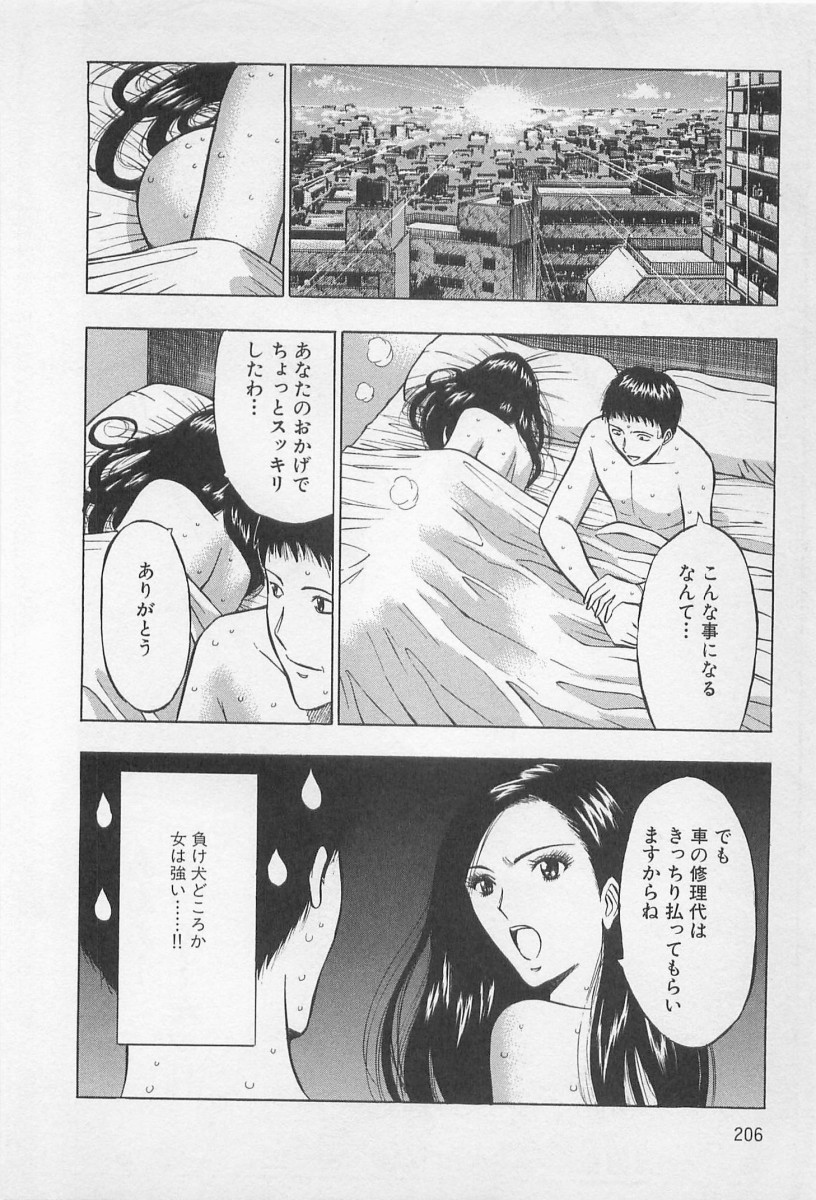 Love Games in YAMANOTE Line page 205 - full censorship hairy hentai manga - read online free
