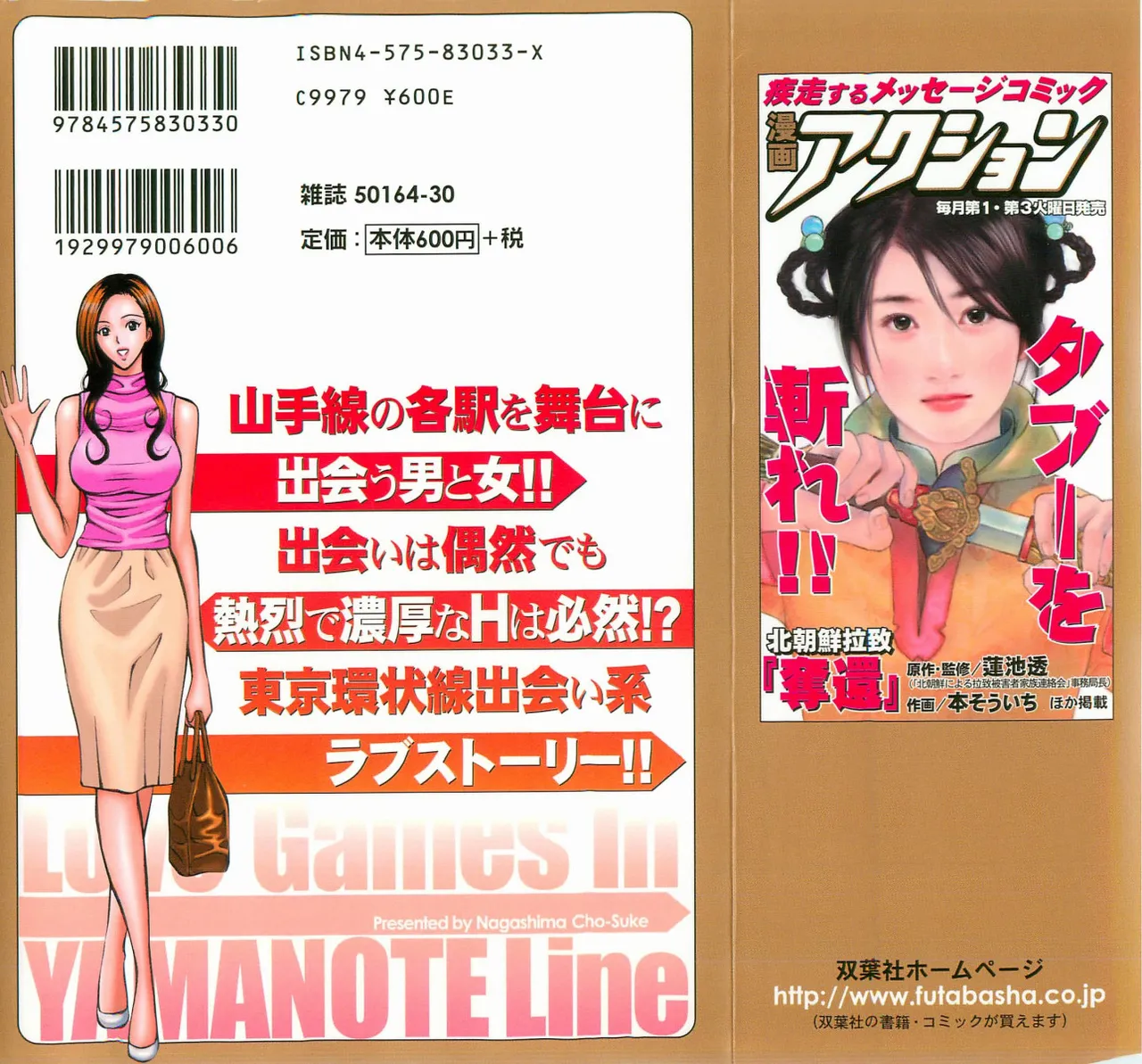 Love Games in YAMANOTE Line - Page 207