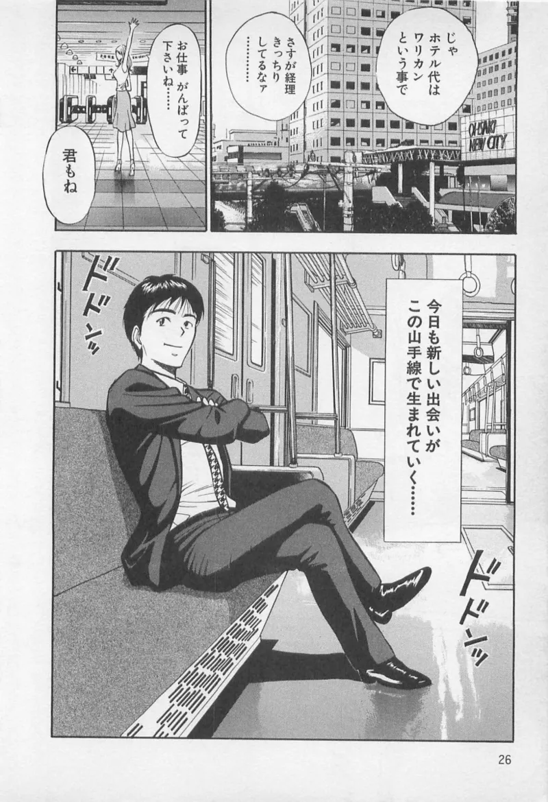 Love Games in YAMANOTE Line - Page 25