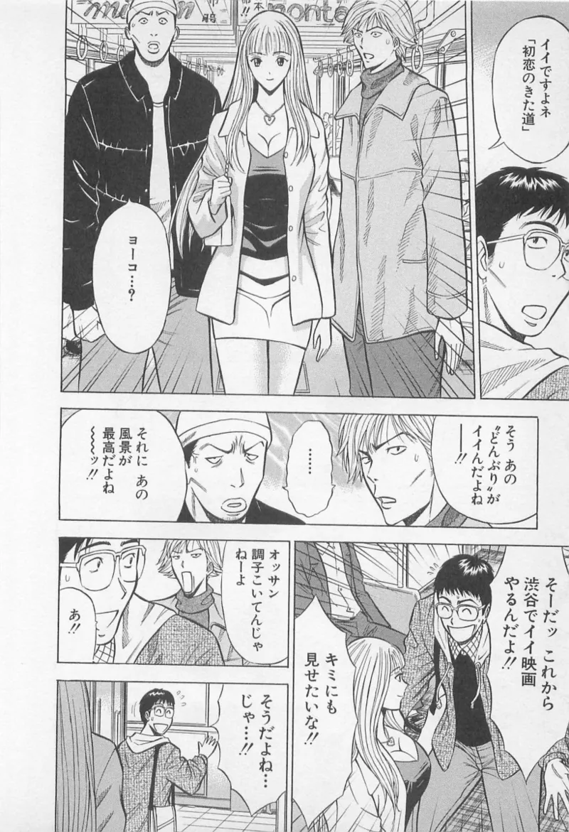 Love Games in YAMANOTE Line - Page 29