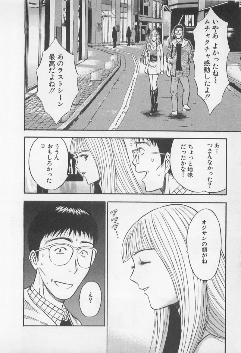 Love Games in YAMANOTE Line - Page 33