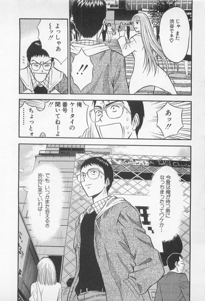 Love Games in YAMANOTE Line - Page 45