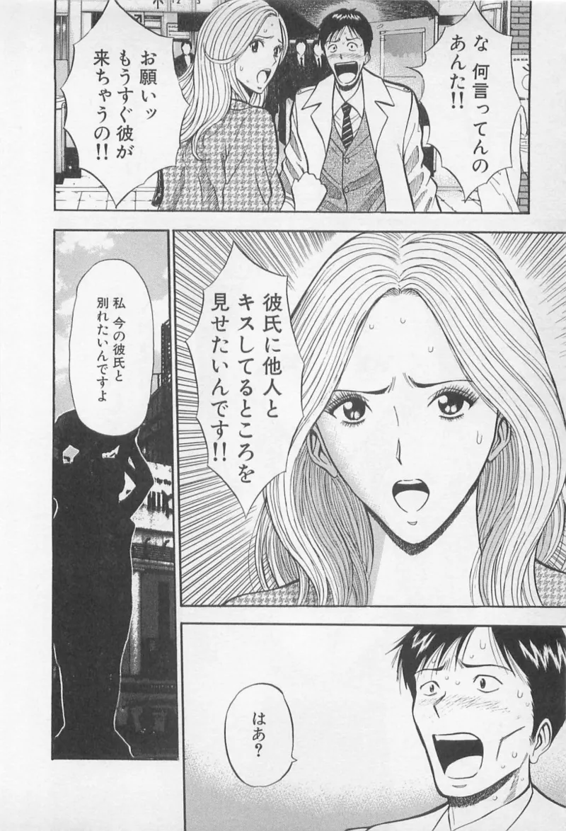 Love Games in YAMANOTE Line page 69 - full censorship hairy hentai manga - read online free