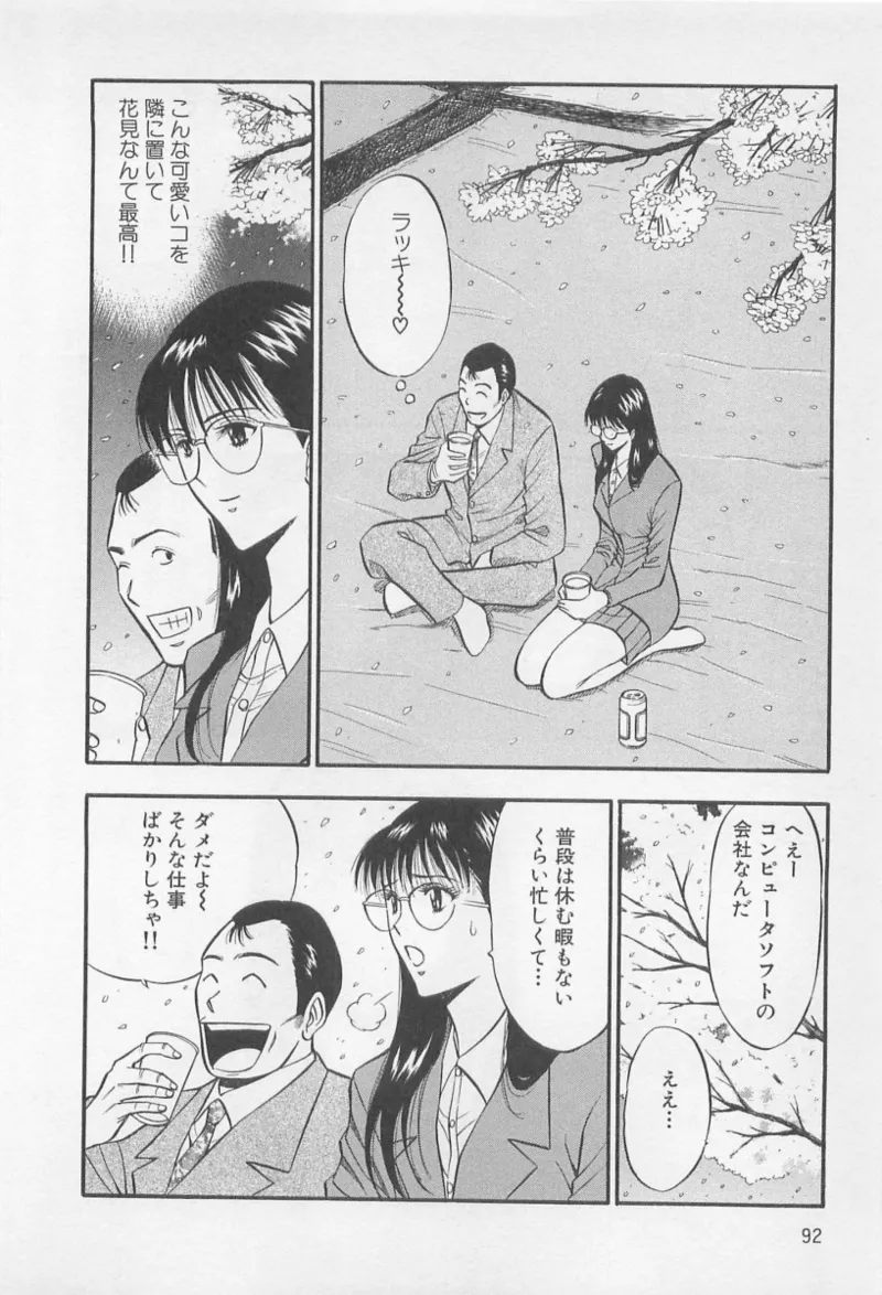 Love Games in YAMANOTE Line page 91 - big breasts full censorship hentai manga - read online free