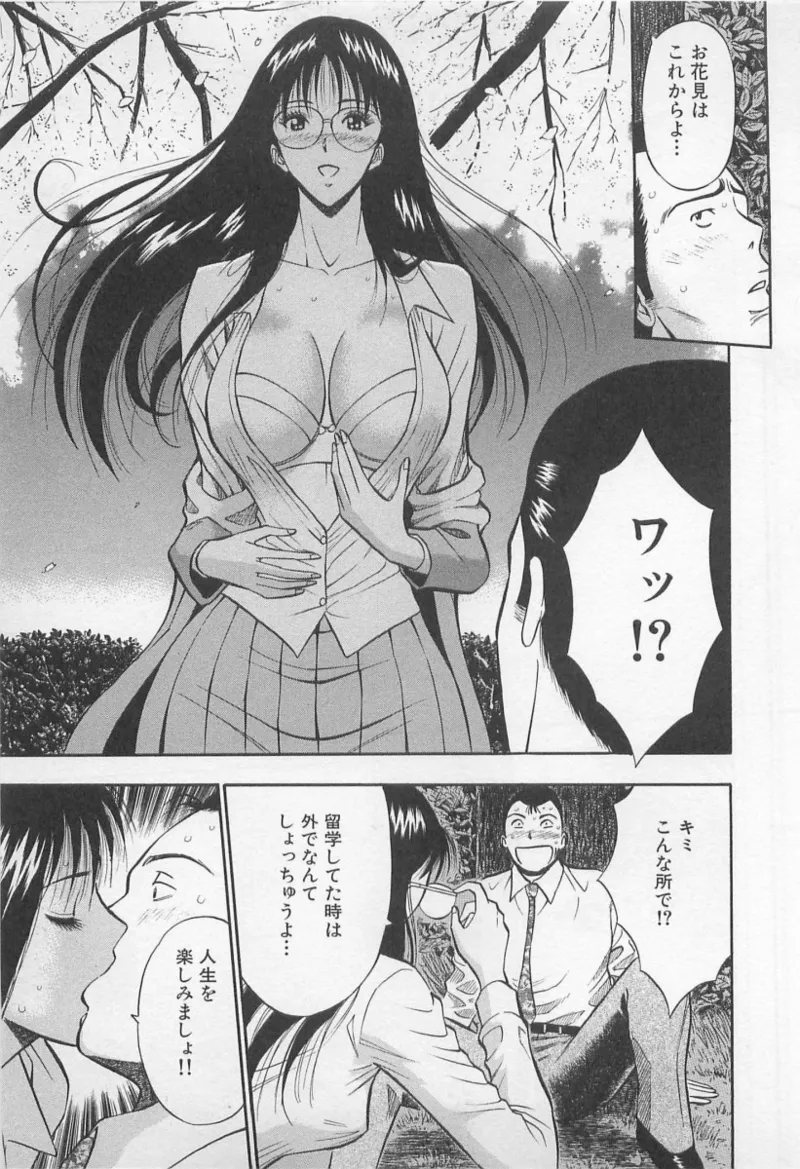 Love Games in YAMANOTE Line page 98 - full censorship hairy hentai manga - read online free