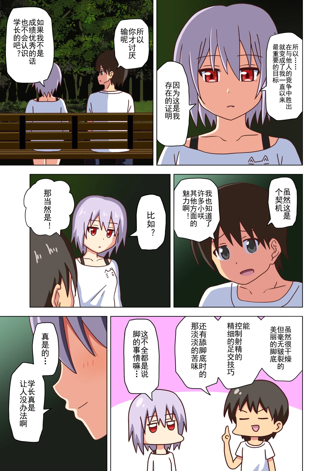 Mitari no Sono Ep. 93- | 魅足之园 （93话起）更新到222话 page 153 original parody - gag group hentai manga - read online free