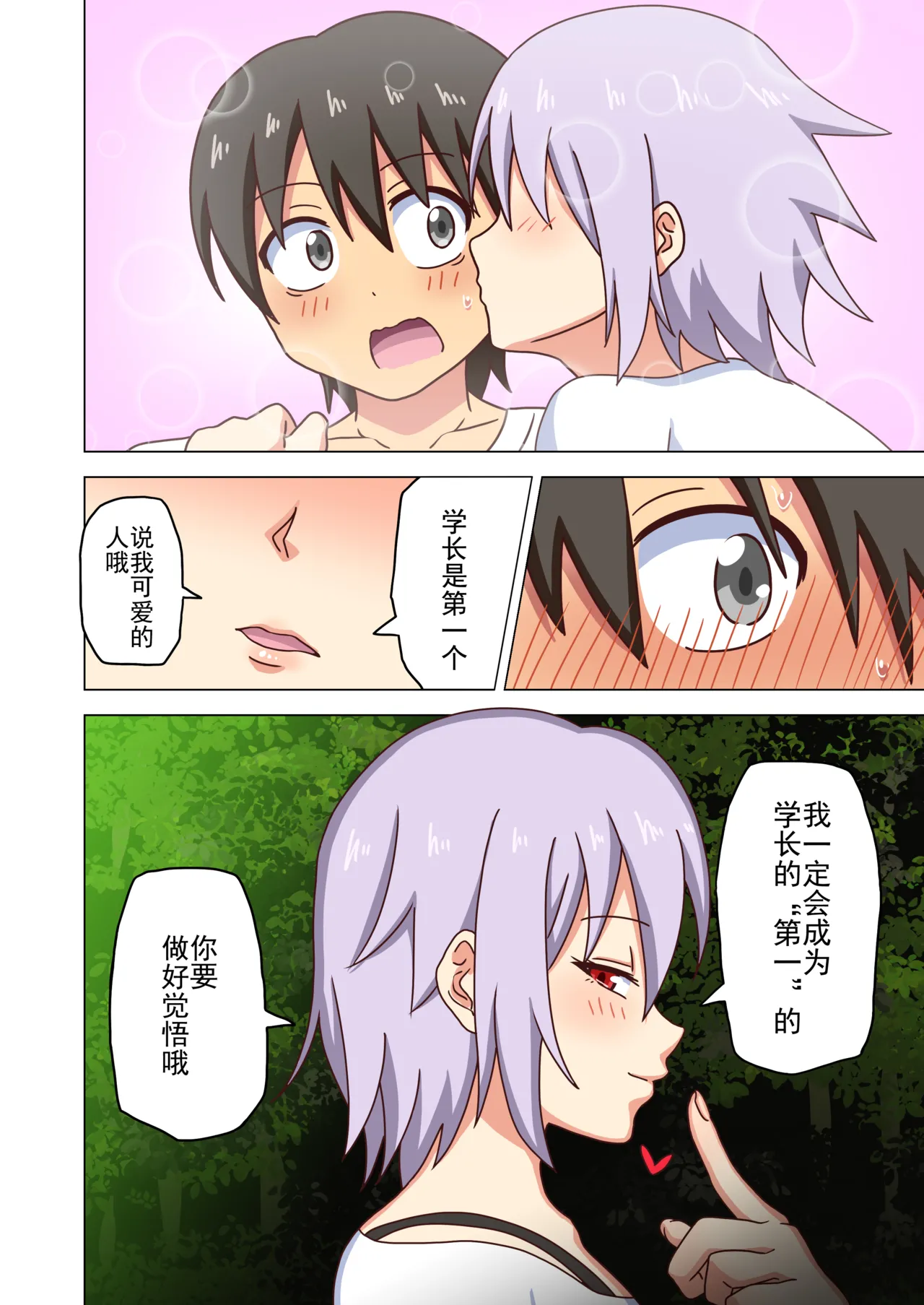 Mitari no Sono Ep. 93- | 魅足之园 （93话起）更新到222话 page 154 original parody - gag group hentai manga - read online free