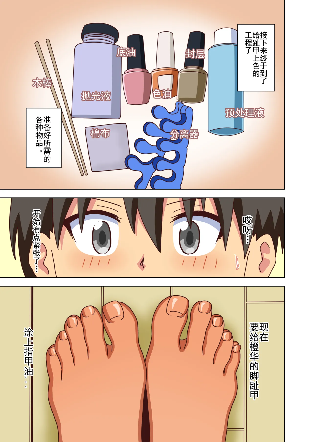 Mitari no Sono Ep. 93- | 魅足之园 （93话起）更新到222话 page 172 original parody - gag group hentai manga - read online free