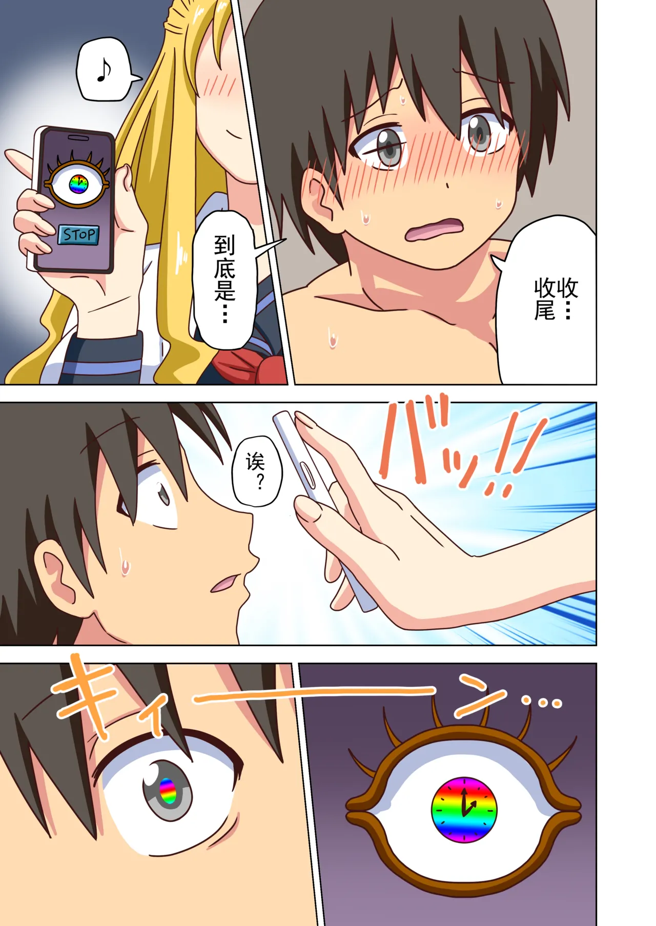 Mitari no Sono Ep. 93- | 魅足之园 （93话起）更新到222话 page 255 original parody - gag group hentai manga - read online free