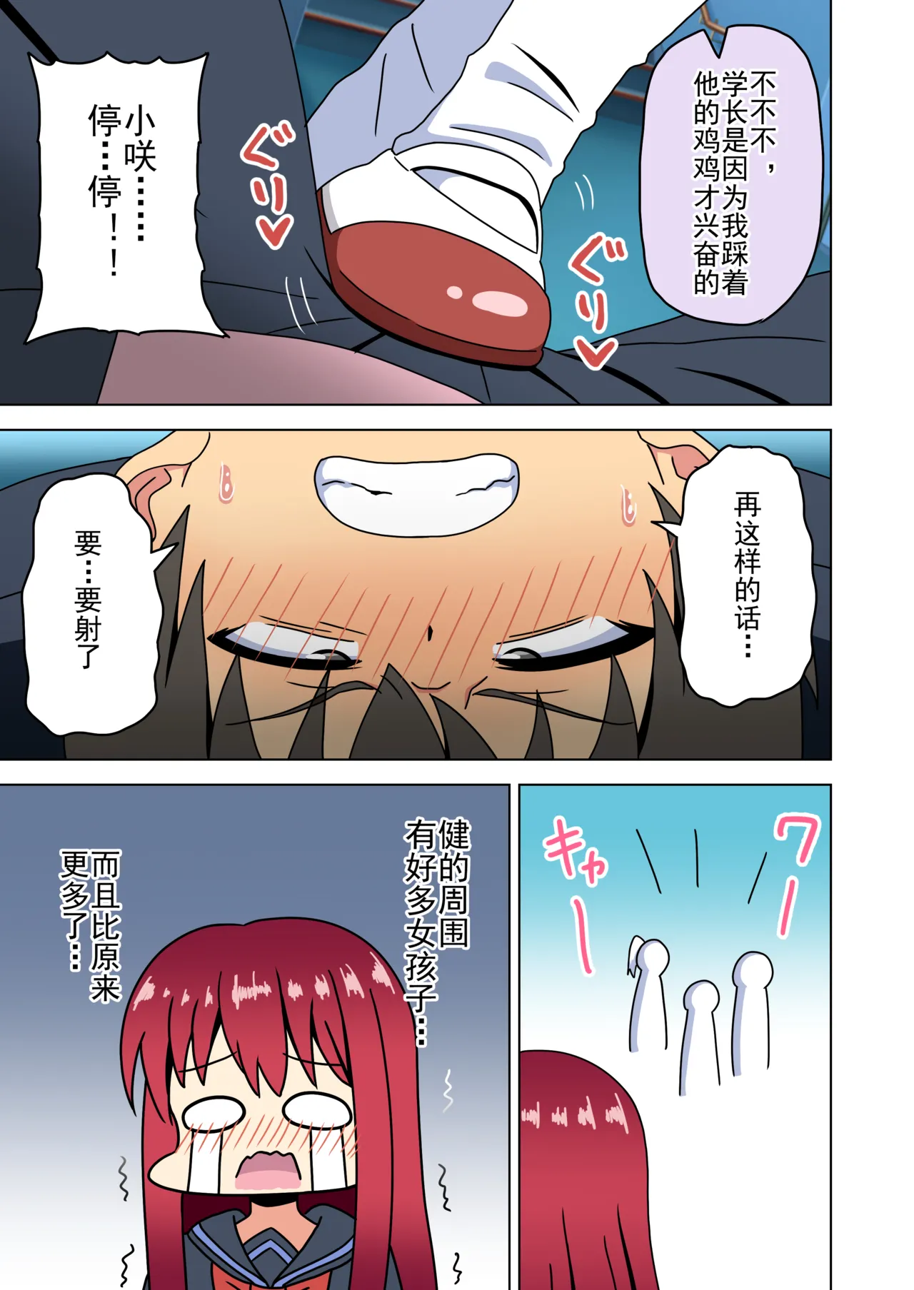 Mitari no Sono Ep. 93- | 魅足之园 （93话起）更新到222话 page 269 original parody - gag group hentai manga - read online free