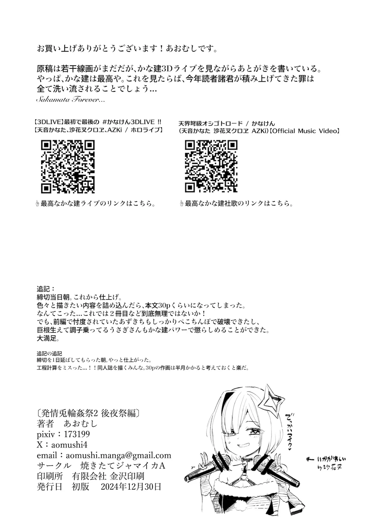 Hatsujou Usagi Rinkan Matsuri 2 Koyasai Hen page 33 featuring usada pekora hololive parody - futanari group hentai manga - read online free