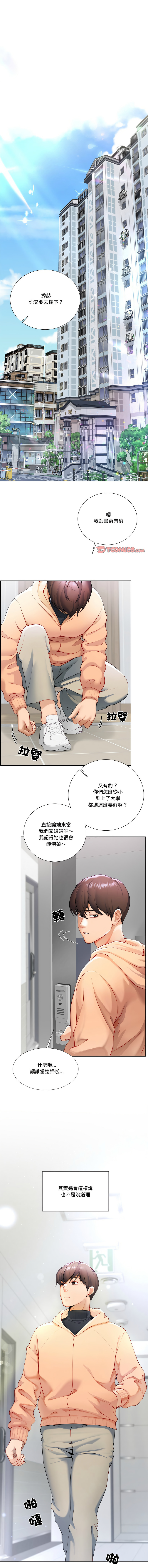 爸爸男友二选一  | 爸爸男友二選一 1-7 - Page 3