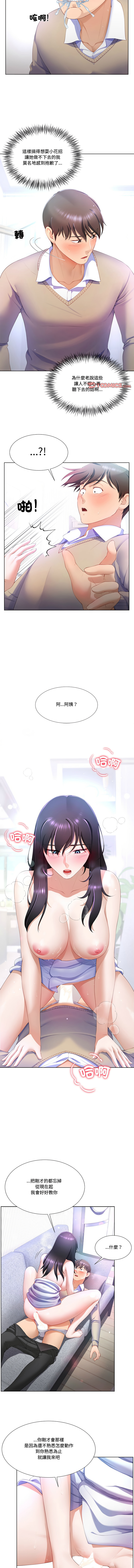 爸爸男友二选一  | 爸爸男友二選一 1-7 page 69 - big breasts full color hentai manga - read online free