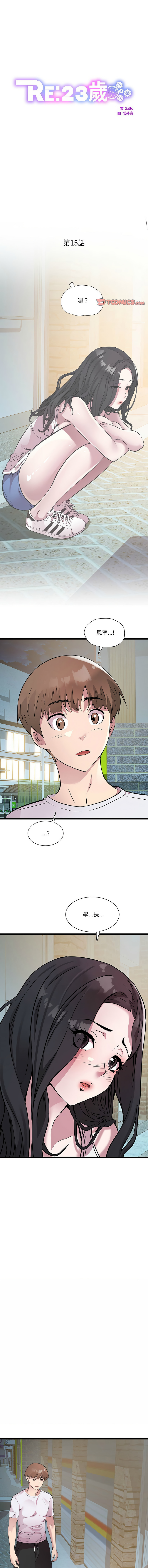 RE：23岁 | RE：23歲 1-40 END page 193 - full color big breasts hentai manga - read online free