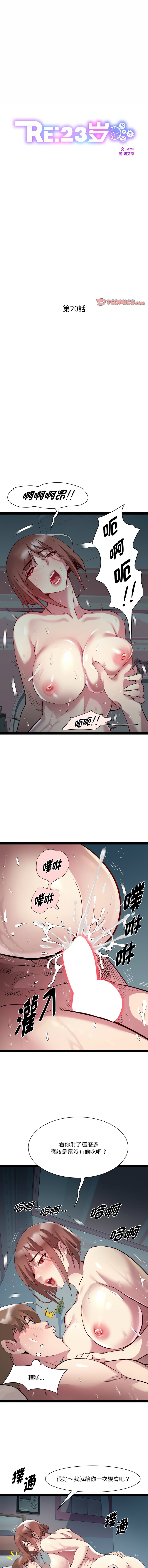 RE：23岁 | RE：23歲 1-40 END page 258 - big breasts glasses hentai manga - read online free