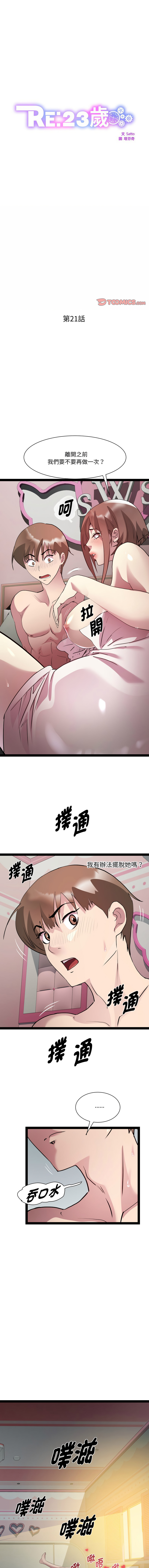 RE：23岁 | RE：23歲 1-40 END page 271 - big breasts glasses hentai manga - read online free