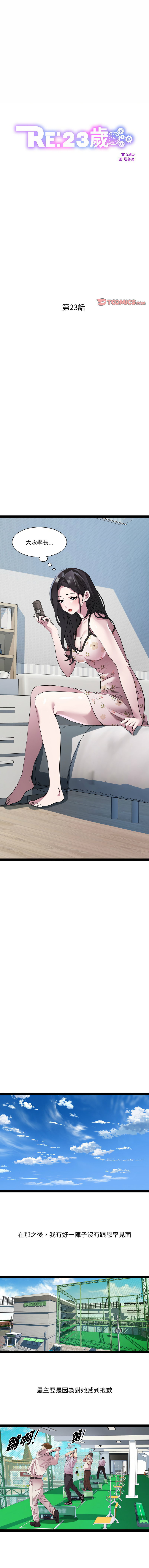 RE：23岁 | RE：23歲 1-40 END page 293 - big breasts glasses hentai manga - read online free