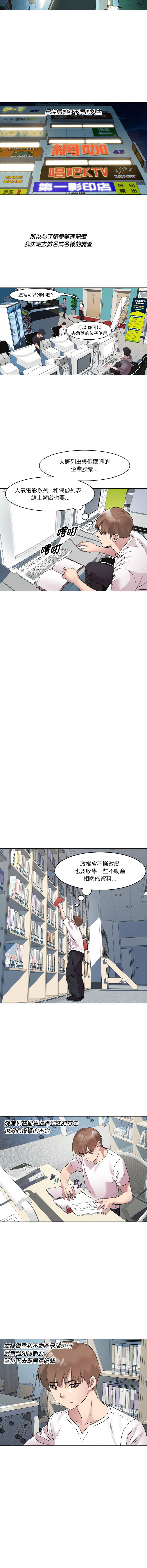 RE：23岁 | RE：23歲 1-40 END - Page 38