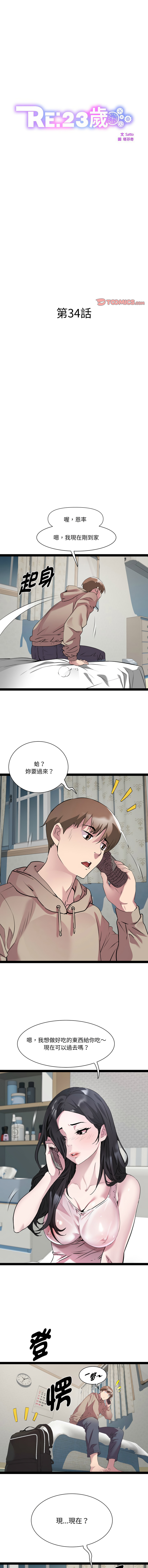 RE：23岁 | RE：23歲 1-40 END page 421 - big breasts glasses hentai manga - read online free