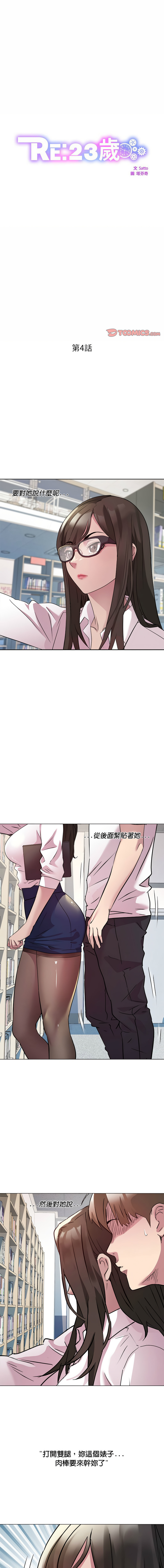 RE：23岁 | RE：23歲 1-40 END page 45 - big breasts glasses hentai manga - read online free