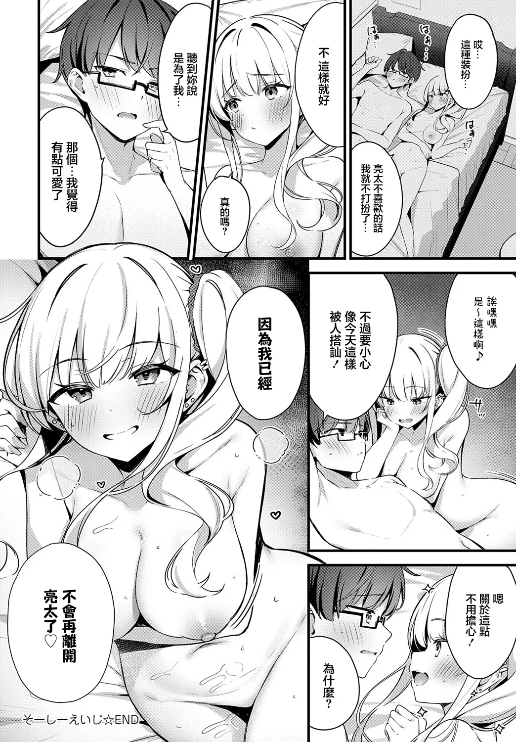 Saucy Age page 24 - sole female sole male hentai manga - read online free