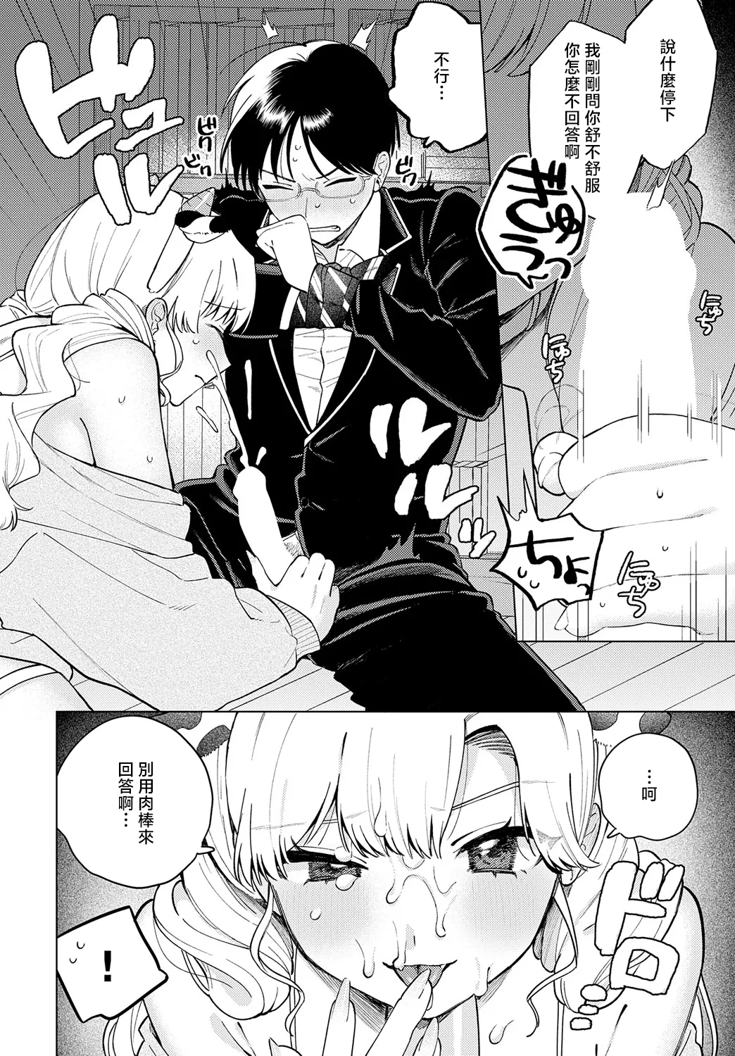 Ushi Gal Nanka Kowakunai - Page 12