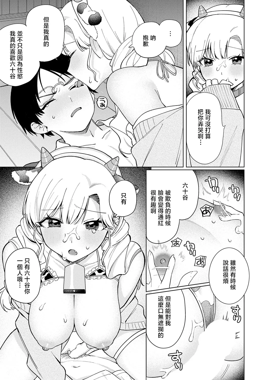 Ushi Gal Nanka Kowakunai page 21 - sole female sole male hentai manga - read online free