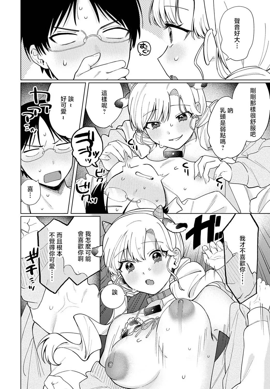 Ushi Gal Nanka Kowakunai page 24 - sole female sole male hentai manga - read online free