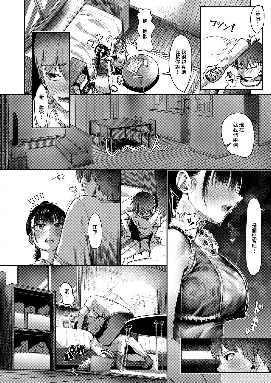 Page 4 of [Kuba Yodomu] Kounai de Ichiban Kawaikute Ichiban Oppai ga Dekakute Ichiban Okazu ni Sareteru Ichiban Sukebe na Etou-san Kouhen (COMIC Shingeki 2025-06) [Chinese] [Digital]