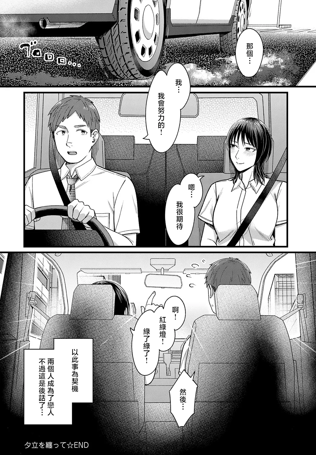 Yuudachi o Matotte page 28 - full censorship footjob hentai manga - read online free