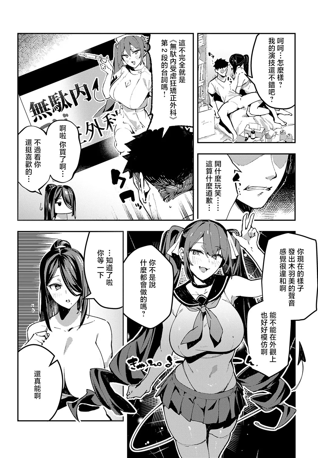 Binaural Ohortunity page 14 - sole female sole male hentai manga - read online free