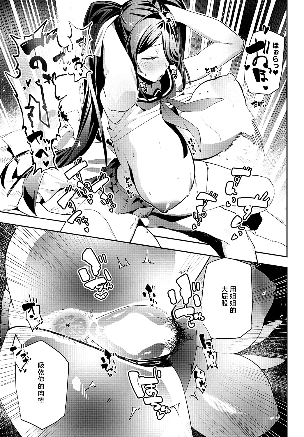 Binaural Ohortunity page 23 - sole female sole male hentai manga - read online free