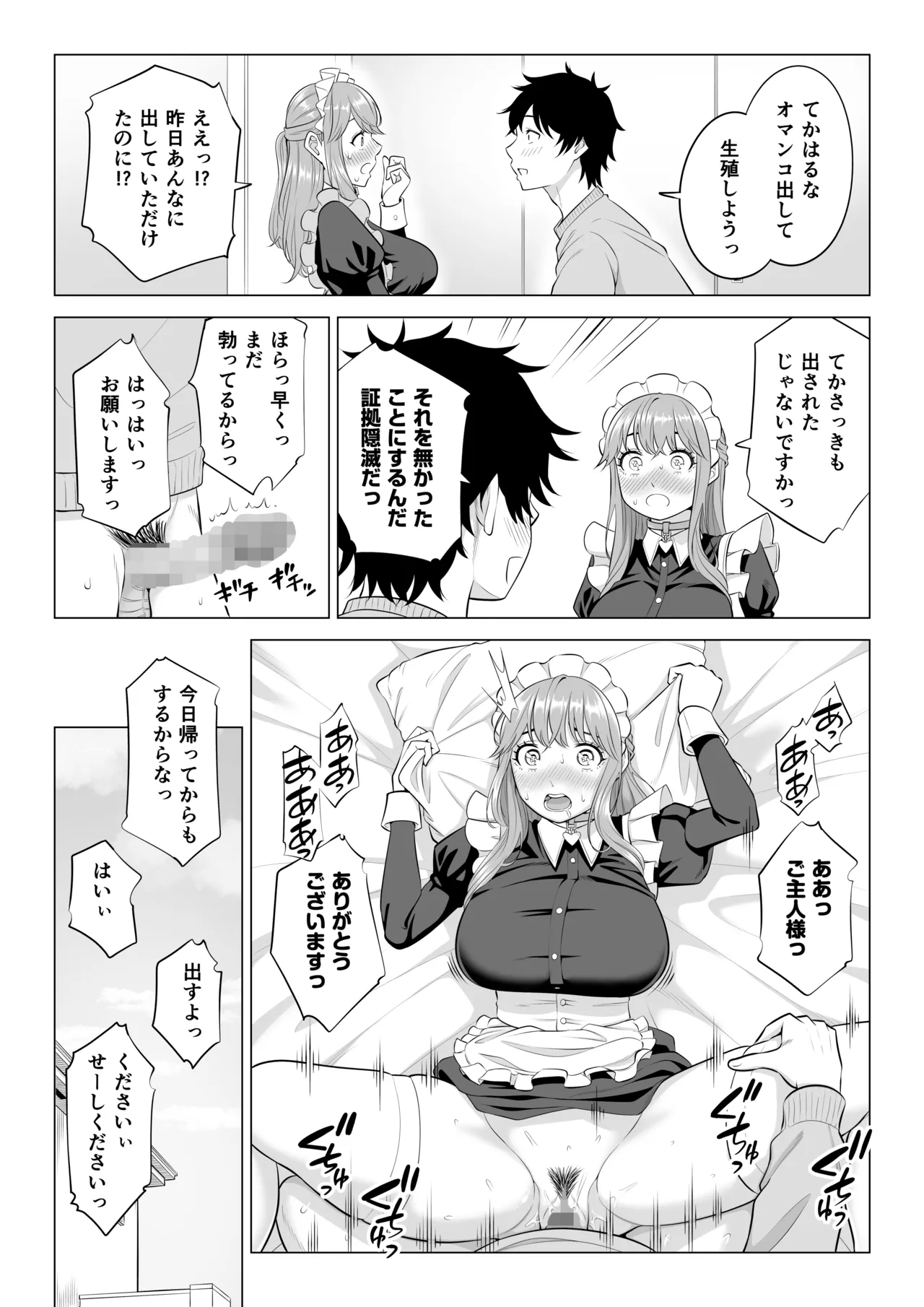 Dansei ga Kyokutan ni Sukunai Kono Sekai de wa, Seishi wa Kichou na Shigen desu. Sono 3 page 143 original parody - maid big breasts hentai manga - read online free