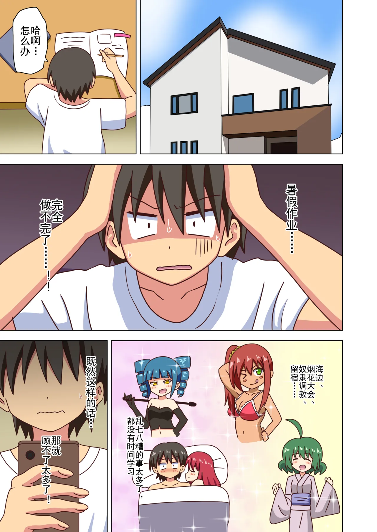 Mitari no Sono Ep. 93- | 魅足之园 （93话起）更新到222话 page 107 original parody - full color mosaic censorship hentai manga - read online free