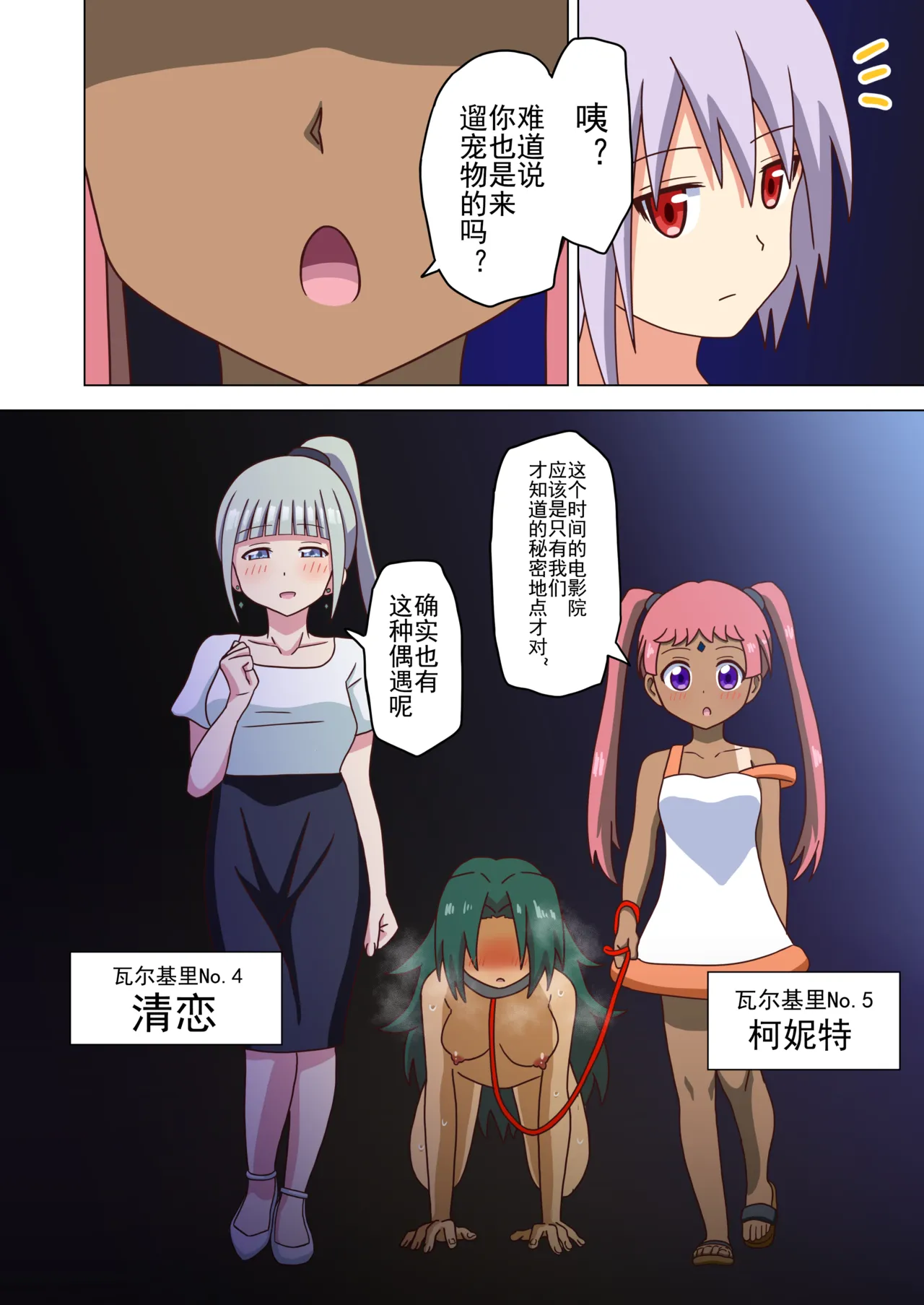 Mitari no Sono Ep. 93- | 魅足之园 （93话起）更新到222话 page 120 original parody - full color mosaic censorship hentai manga - read online free